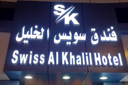 Swiss AL Khalil